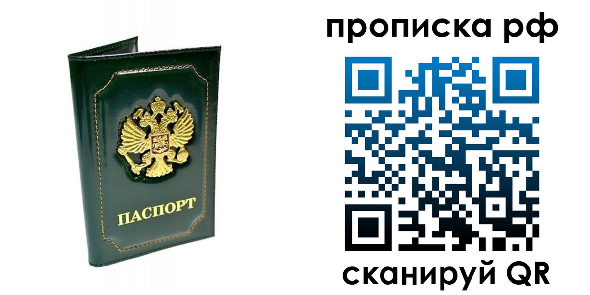 временная регистрация в Железногорске