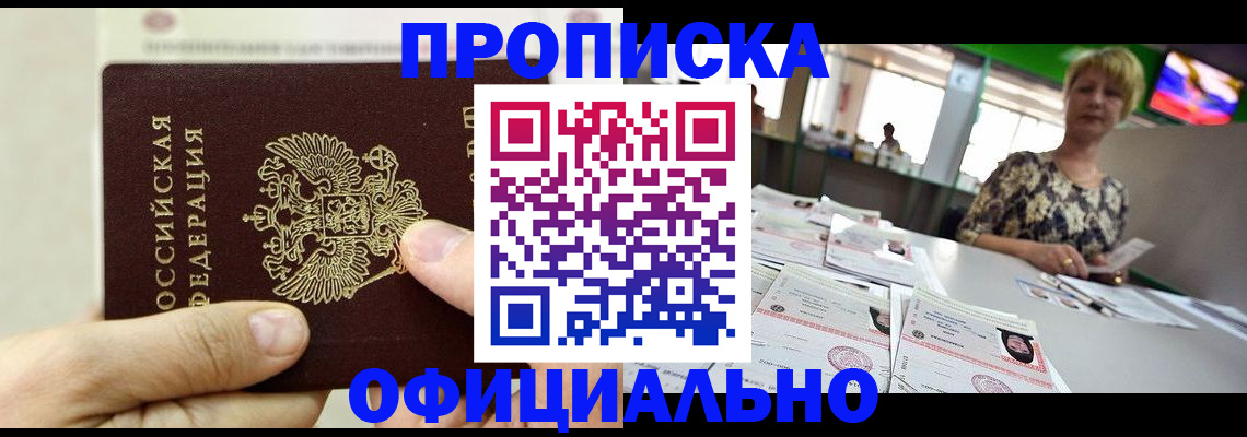 временная регистрация гарантия в Железногорске