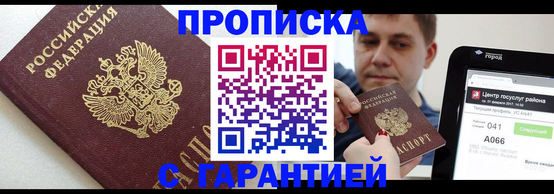 прописка для военкомата в Железногорске